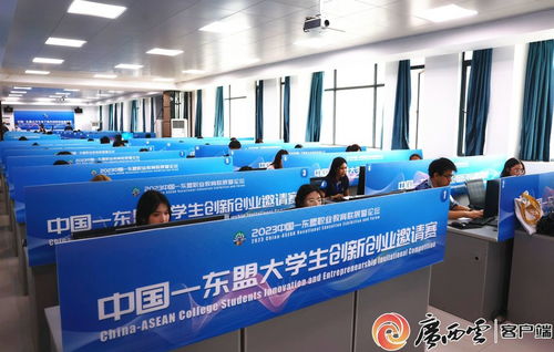电商盛会落幕，数字赋能启航 2023中国—东盟大学生电子商务创新创业邀请赛圆满收官