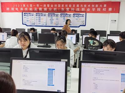技能比拼展风采 数据驱动促发展——2023第七届一带一路暨金砖国家技能发展与技术创新大赛跨境电商技能及数据分析赛项东营科技职业学院校赛圆满落幕